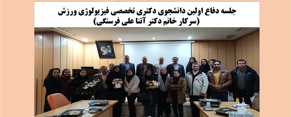 دفاع خانم علیفرسنگی